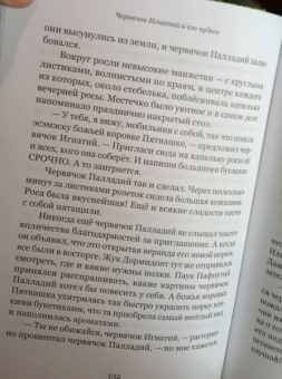Виктор Кротов: Червячок Игнатий и его удивительная жизнь. 60 сказочных историй