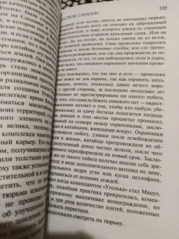 Эдуард Веркин: Остров Сахалин