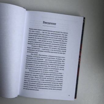 Майкл Аллаби: Скандальная правда о сексуальной жизни растений