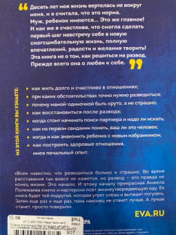 Анжела Полежаева: Развод - это начало. Как остаться целой, если половинка отвалилась