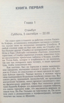Сидни Шелдон: Узы крови