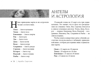 Арабо Саргсян: Оракул ангелов стихий. Советы крылатых владык. Брошюра