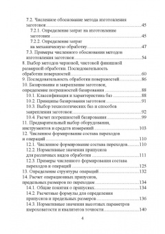 Юрий Копылов: Технология машиностроения. Учебное пособие