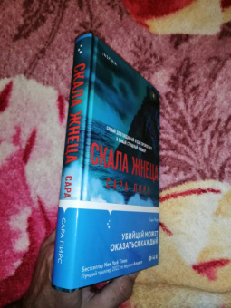 Сара Пирс: Скала Жнеца