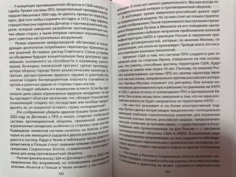 Генри Киссинджер: Управлять силой. Архитектор нового мирового порядка рассказывает