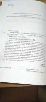 Сергей Алексеев: Крещение Руси и Владимир Святой