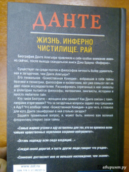 Данте Алигьери: Данте. Жизнь:  Инферно. Чистилище. Рай