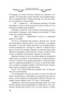 Фиона Бартон: Вдова