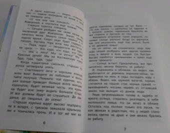 Виталий Бианки: Сказки