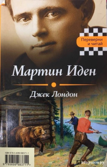Лондон, Фицджеральд: Великий Гэтсби. Мартин Иден