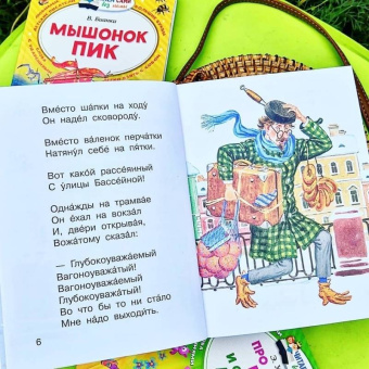 Виталий Бианки: Мышонок Пик