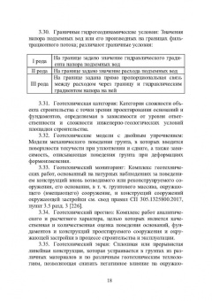 Николай Соколов: Техника и технология расчетов железобетонных конструкций, оснований и фундаментов. Учебное пособие