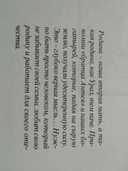Черноскутов, Шинкаренко: Зеленые горы, пестрый народ. В поисках связующих нитей. По следам путешествий Д. Н. Мамина-Сибиряка