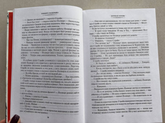 Роберт Гэлбрейт: Корморан Страйк. Книга 5. Дурная кровь