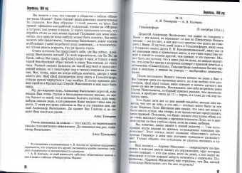 Светлана Макуренкова: Волшебный сад души. История последней любви А. В. Колчака. Переписка А. В. Колчака и А. В. Тимиревой