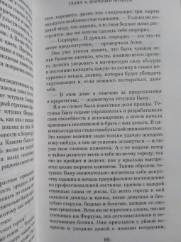 Элиф Шафак: Стамбульский бастард