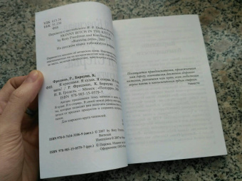 Фридман, Барнуин: Я красивая. Я худая. Я стерва. И я умею готовить!