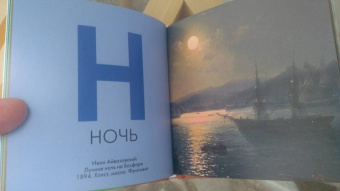 Азбука Третьяковской Галереи (мини)