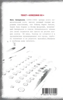 Жюль Сюпервьель: Похититель детей