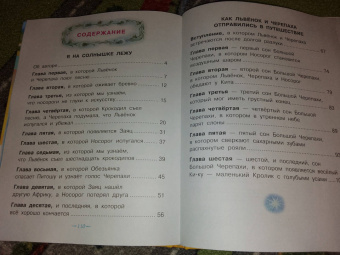 Сергей Козлов: Я на солнышке лежу. Сказки