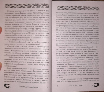 Роберт Беннетт: Город лестниц