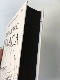 Оливи Блейк: Парадокс Атласа