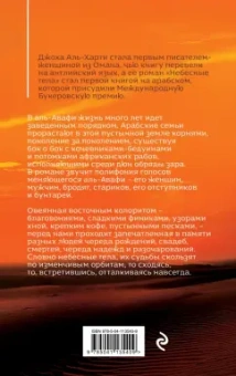 Джоха Аль-Харти: Небесные тела