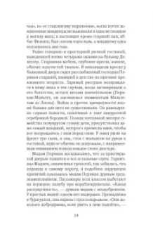 Ирен Немировски: Французская сюита