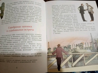 Наталья Ключарева: Владимир Шухов. Не только башня