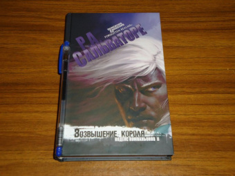 Роберт Сальваторе: Возвышение короля