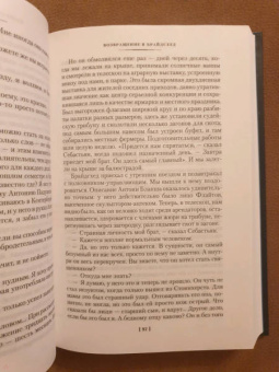 Ивлин Во: Возвращение в Брайдсхед. Незабвенная