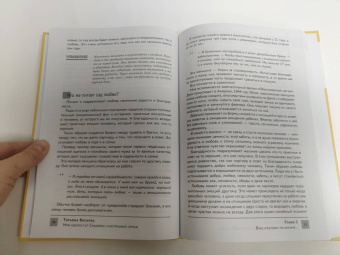 Татьяна Василец: Моя крепость! Секреты счастливой семьи
