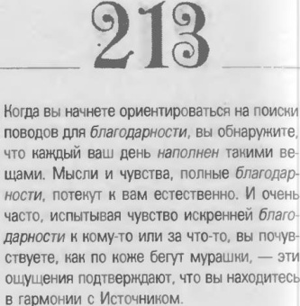 Хикс, Хикс: Выражайте свои желания. 365 способов сделать свою мечту реальностью