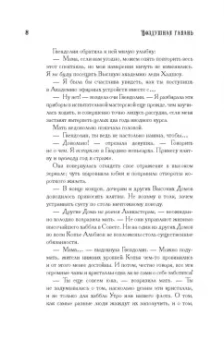 Джим Батчер: Воздушная гавань