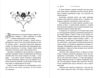 К. Кроуфорд: Сад Змей