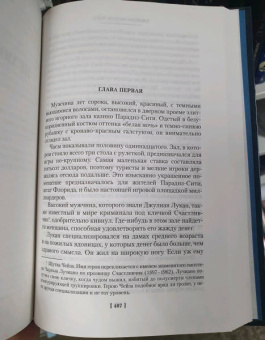 Джеймс Чейз: Не мой уровень