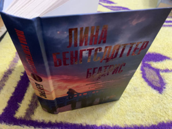 Лина Бенгтсдоттер: Беатрис