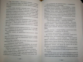 Гарриет Тайс: Вся твоя ложь