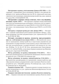 Георгий Савенко: Досудебные экспертные заключения в земельных спорах и судебная землеустроительная экспертиза