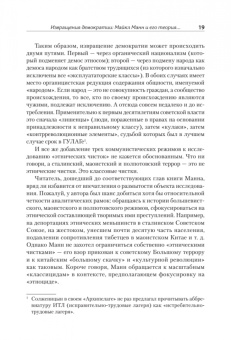 Майкл Манн: Темная сторона демократии