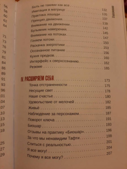 Вадим Зеланд: Тафти жрица 2. Управление событиями