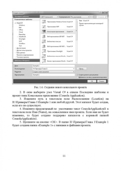Тюкачев, Хлебостроев: C#. Основы программирования (+CD). Учебное пособие для СПО
