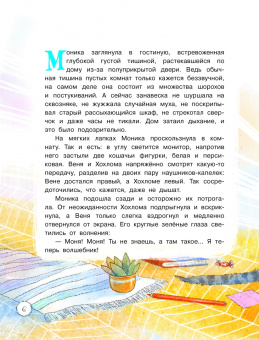 Марта Кетро: Моня и Веня. Настоящее волшебство