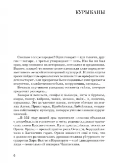 Станислав Гольдфарб: Волшебный меч курыкан