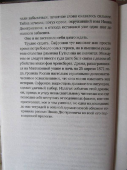 Леонид Юзефович: Костюм Арлекина