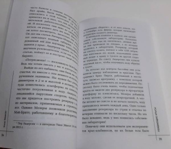 Унни Эйкесет: Окей, мозг, где я? Как работает наша внутренняя система навигации, зачем нужны воспоминания