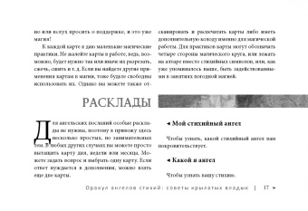 Арабо Саргсян: Оракул ангелов стихий. Советы крылатых владык. Брошюра