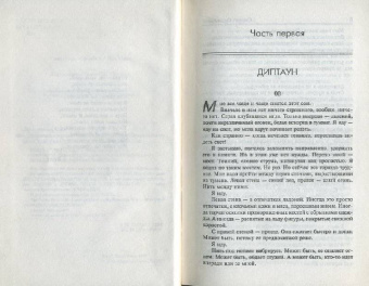 Сергей Лукьяненко: Фальшивые зеркала