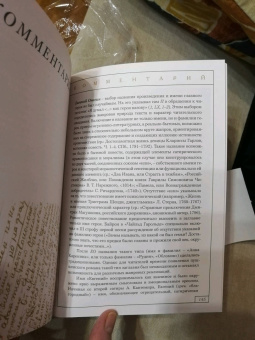 Пушкин, Лотман: Евгений Онегин с комментариями Ю. М. Лотмана. В 2-х книгах