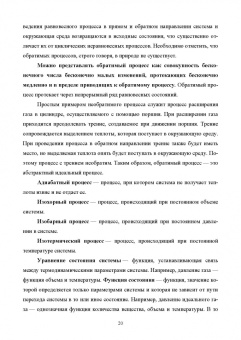 Бажин, Пармон: Основы химической термодинамики. Учебное пособие для вузов